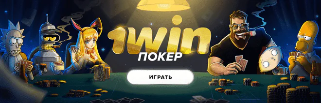 Live Казино на деньги (Украина) 💲 Онлайн казино 1win